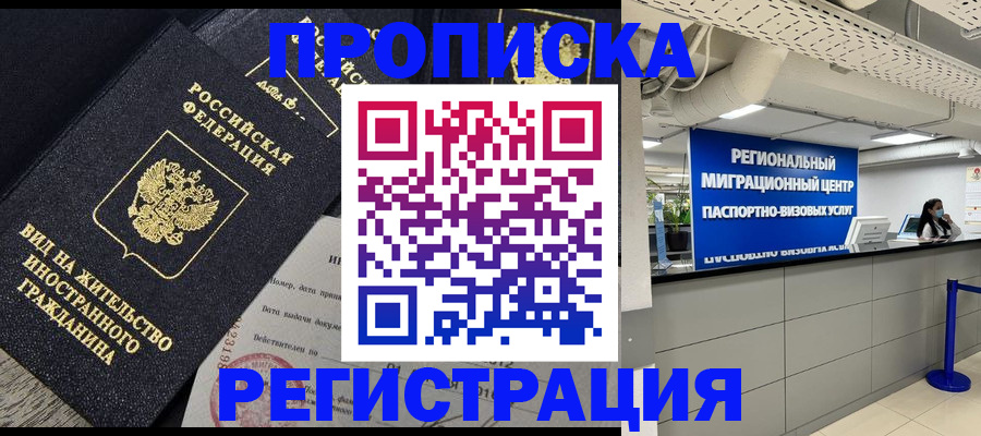 прописка в квартире в Пскове