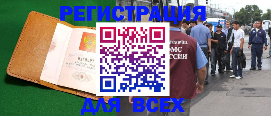 прописка законно в Пскове